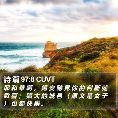 詩 篇 97:8 CUVT Bible Verse Image