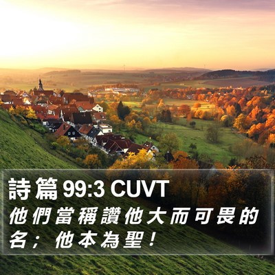 詩 篇 99:3 CUVT Bible Verse Image