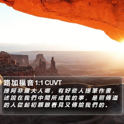 路 加 福 音 1:1 CUVT Bible Verse Image