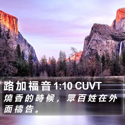 路 加 福 音 1:10 CUVT Bible Verse Image