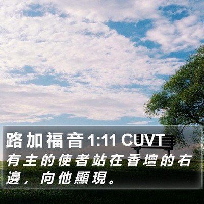 路 加 福 音 1:11 CUVT Bible Verse Image
