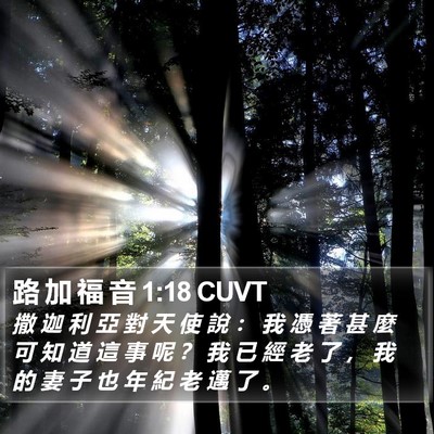 路 加 福 音 1:18 CUVT Bible Verse Image