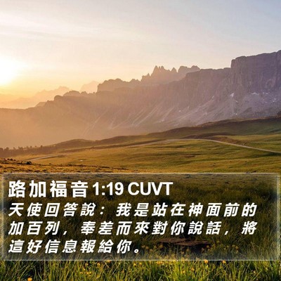 路 加 福 音 1:19 CUVT Bible Verse Image