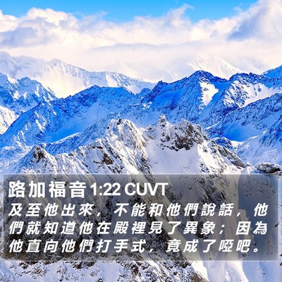 路 加 福 音 1:22 CUVT Bible Verse Image