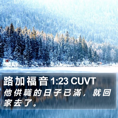 路 加 福 音 1:23 CUVT Bible Verse Image