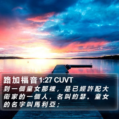 路 加 福 音 1:27 CUVT Bible Verse Image