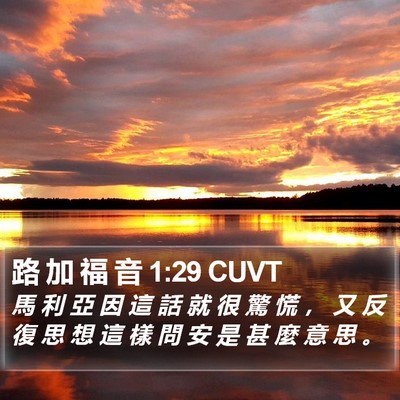 路 加 福 音 1:29 CUVT Bible Verse Image