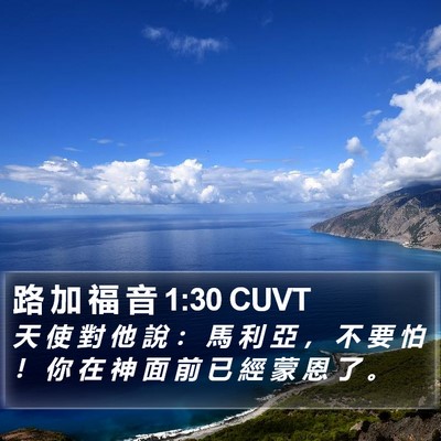 路 加 福 音 1:30 CUVT Bible Verse Image