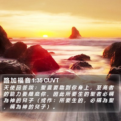 路 加 福 音 1:35 CUVT Bible Verse Image