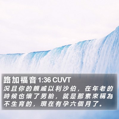 路 加 福 音 1:36 CUVT Bible Verse Image