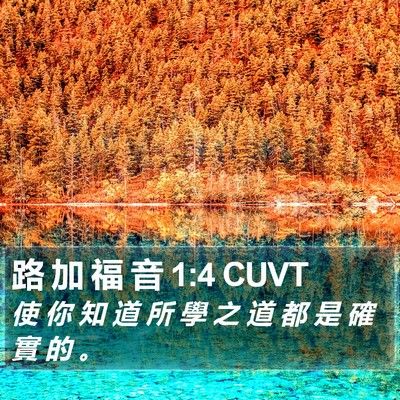路 加 福 音 1:4 CUVT Bible Verse Image