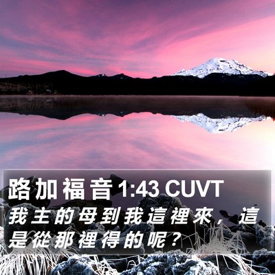 路 加 福 音 1:43 CUVT Bible Verse Image