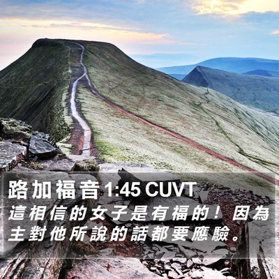 路 加 福 音 1:45 CUVT Bible Verse Image