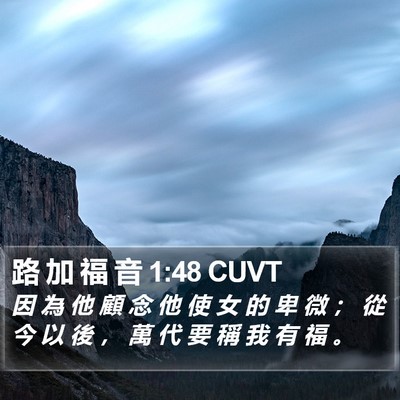 路 加 福 音 1:48 CUVT Bible Verse Image