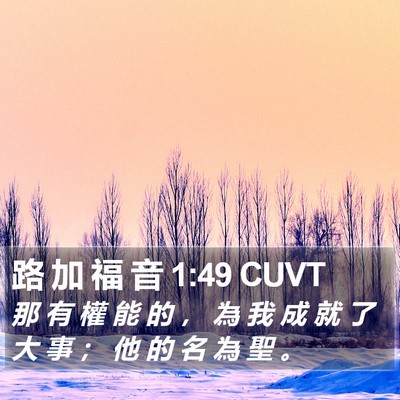 路 加 福 音 1:49 CUVT Bible Verse Image