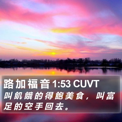 路 加 福 音 1:53 CUVT Bible Verse Image