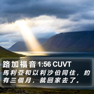路 加 福 音 1:56 CUVT Bible Verse Image