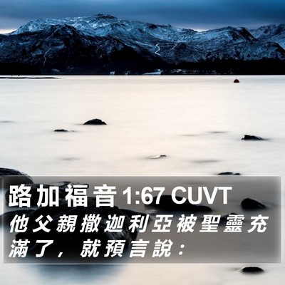 路 加 福 音 1:67 CUVT Bible Verse Image