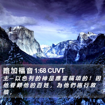 路 加 福 音 1:68 CUVT Bible Verse Image
