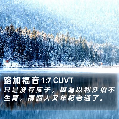 路 加 福 音 1:7 CUVT Bible Verse Image