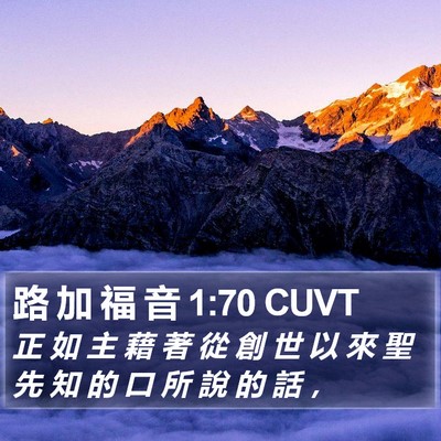 路 加 福 音 1:70 CUVT Bible Verse Image