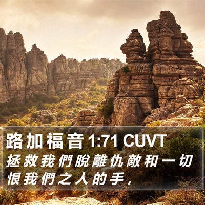 路 加 福 音 1:71 CUVT Bible Verse Image
