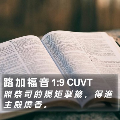 路 加 福 音 1:9 CUVT Bible Verse Image