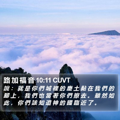 路 加 福 音 10:11 CUVT Bible Verse Image