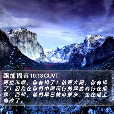 路 加 福 音 10:13 CUVT Bible Verse Image