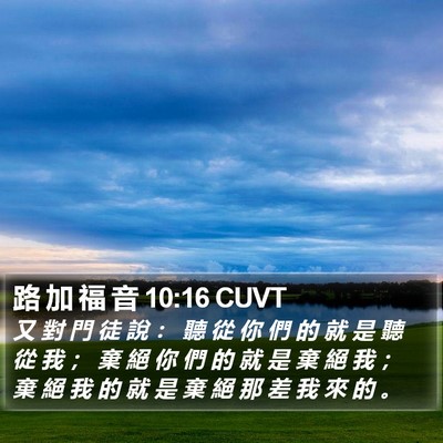 路 加 福 音 10:16 CUVT Bible Verse Image