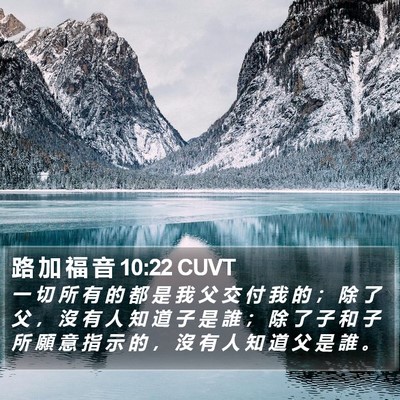 路 加 福 音 10:22 CUVT Bible Verse Image