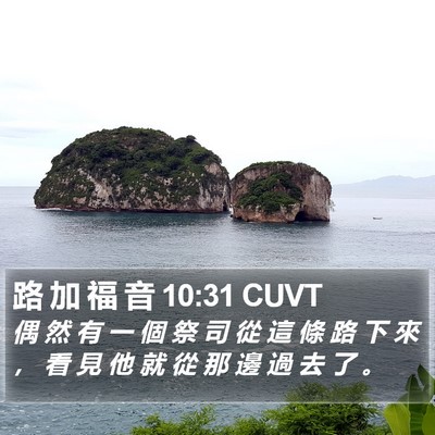 路 加 福 音 10:31 CUVT Bible Verse Image