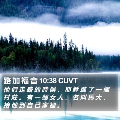 路 加 福 音 10:38 CUVT Bible Verse Image
