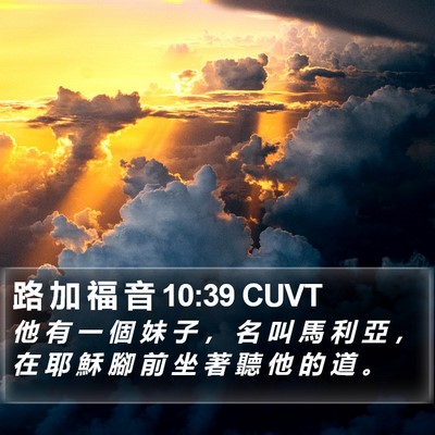 路 加 福 音 10:39 CUVT Bible Verse Image