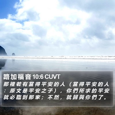 路 加 福 音 10:6 CUVT Bible Verse Image