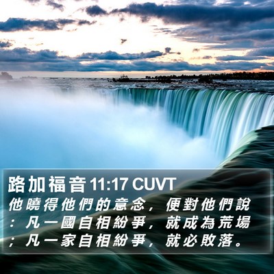 路 加 福 音 11:17 CUVT Bible Verse Image