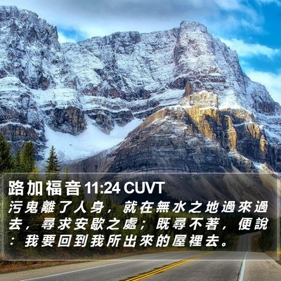 路 加 福 音 11:24 CUVT Bible Verse Image