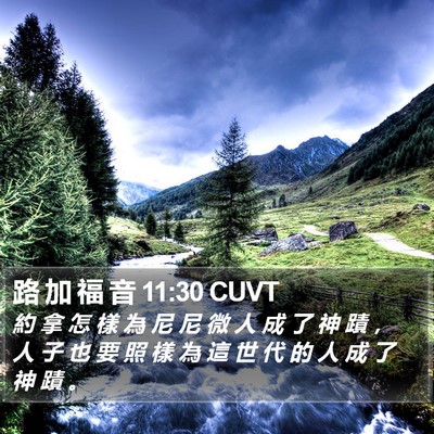 路 加 福 音 11:30 CUVT Bible Verse Image