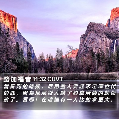 路 加 福 音 11:32 CUVT Bible Verse Image