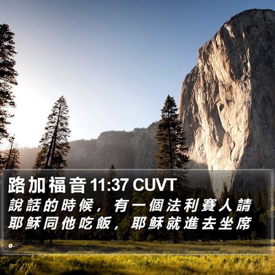 路 加 福 音 11:37 CUVT Bible Verse Image