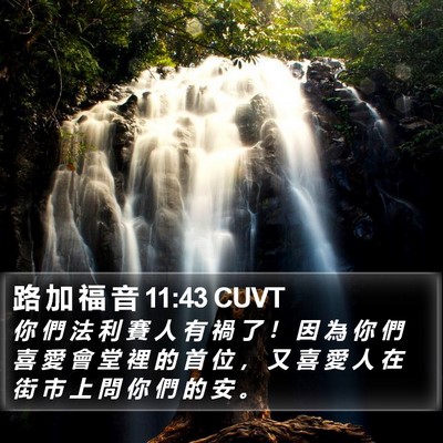 路 加 福 音 11:43 CUVT Bible Verse Image