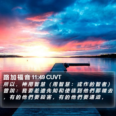 路 加 福 音 11:49 CUVT Bible Verse Image