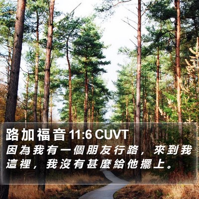 路 加 福 音 11:6 CUVT Bible Verse Image