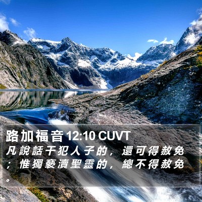 路 加 福 音 12:10 CUVT Bible Verse Image