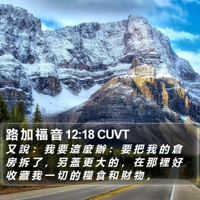 路 加 福 音 12:18 CUVT Bible Verse Image
