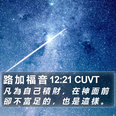 路 加 福 音 12:21 CUVT Bible Verse Image