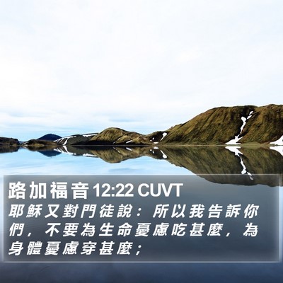 路 加 福 音 12:22 CUVT Bible Verse Image