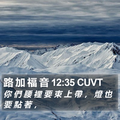 路 加 福 音 12:35 CUVT Bible Verse Image