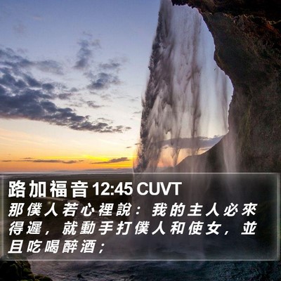 路 加 福 音 12:45 CUVT Bible Verse Image