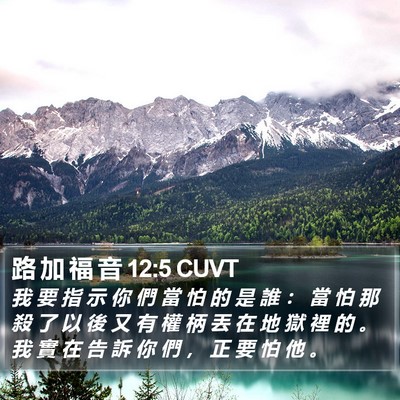 路 加 福 音 12:5 CUVT Bible Verse Image
